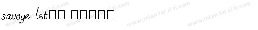 savoye let字体字体转换
